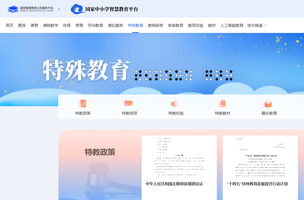 国家中小学智慧教育平台开展特殊教育在线教研活动