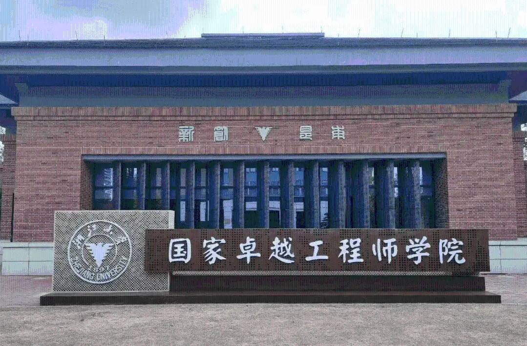 教育部：我国已建设50家国家卓越工程师学院