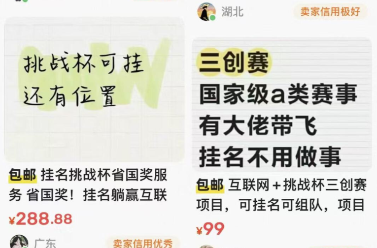 明码标价的“国奖”？大学生需警惕竞赛“保奖”陷阱