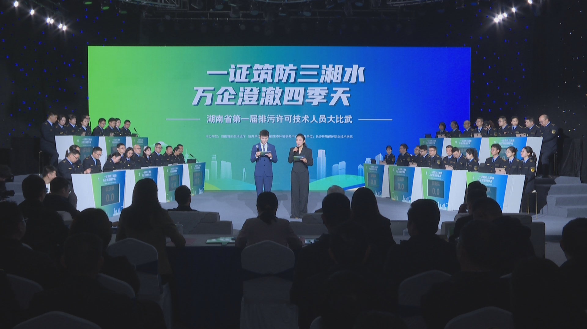 以赛砺能 湖南首届排污许可技术大比武长沙开赛