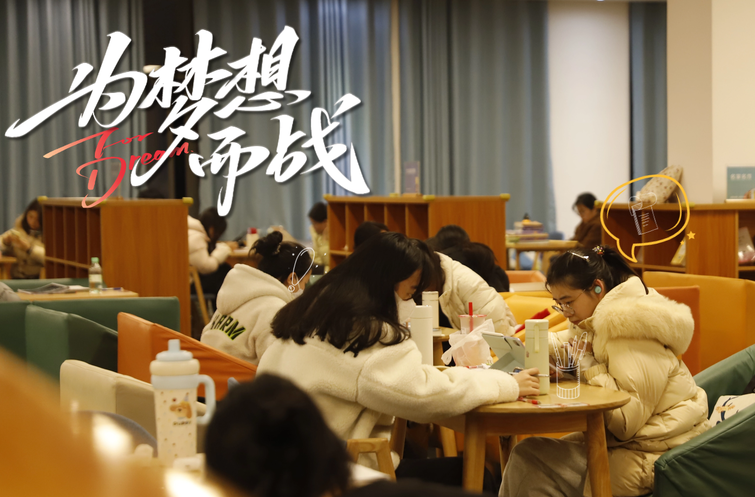 倒计时5天！2025考研人，向着你的梦想大步前进吧！