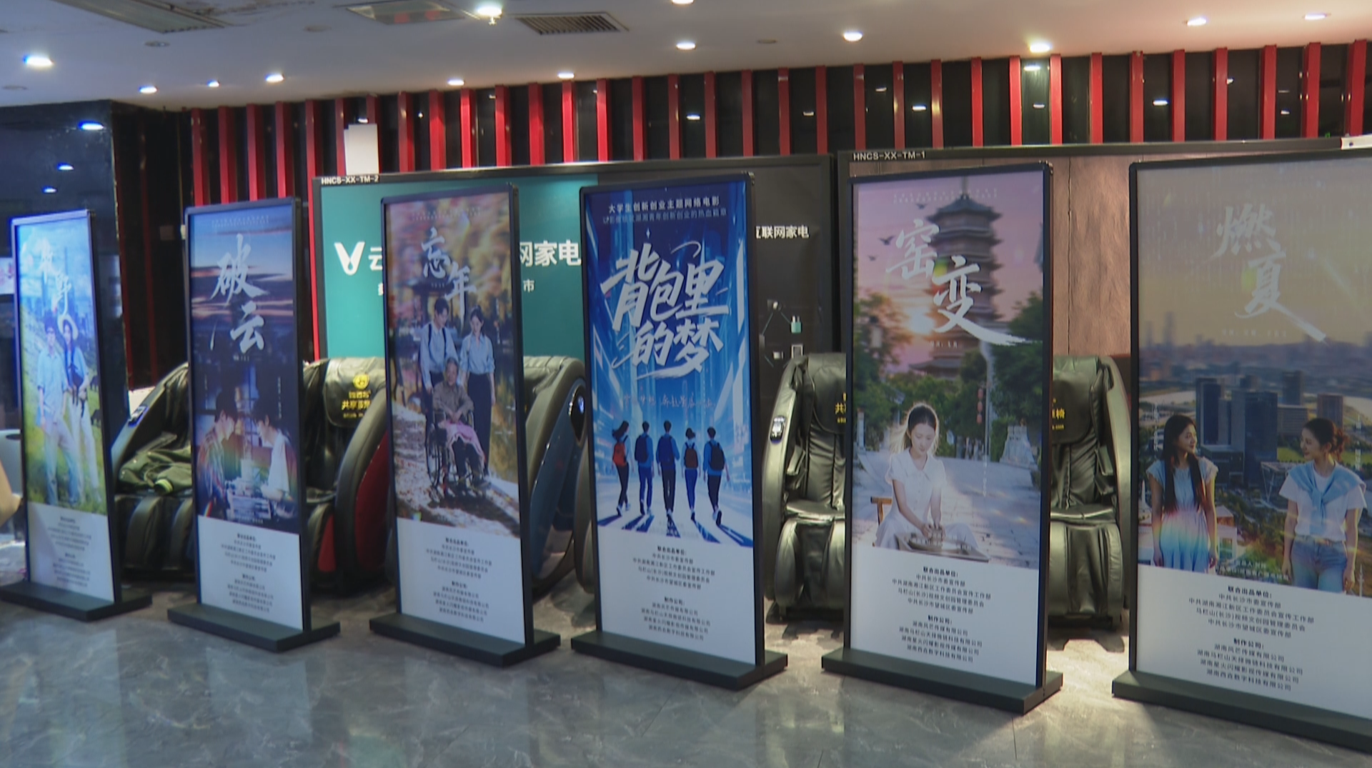 湖湘青春创业故事打动大学生 网络电影《背包里的梦》点映