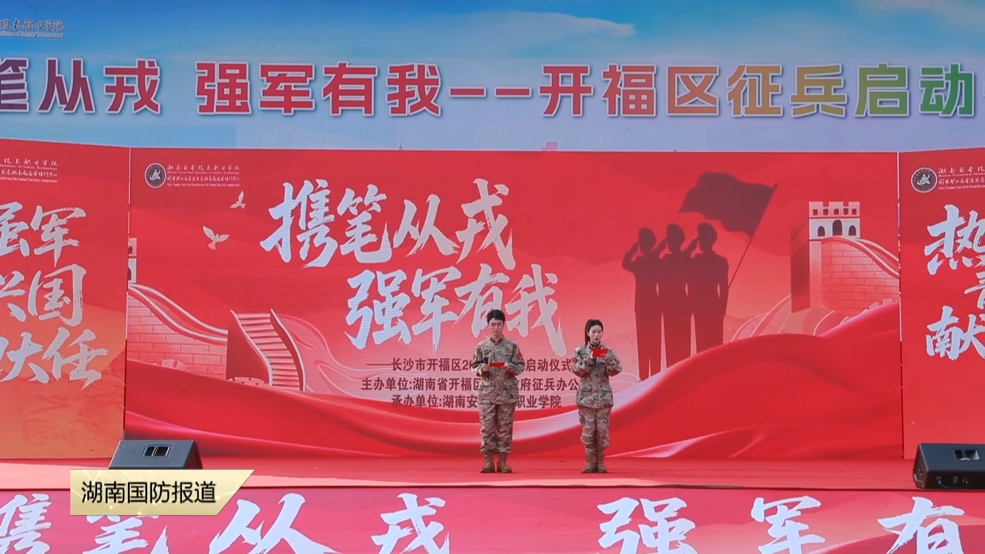 长沙市开福区启动2026年征兵宣传——千余名高校学子共燃报国热情