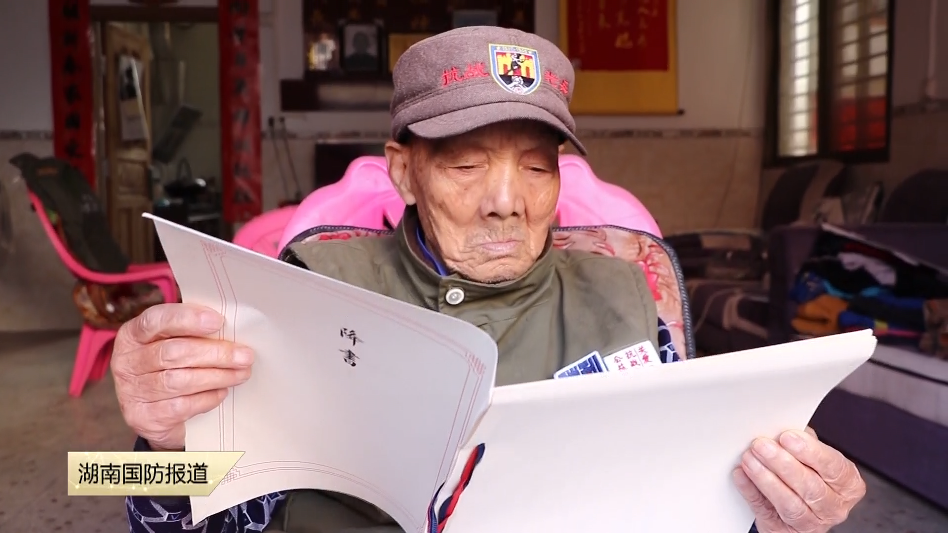 百岁老兵黄忠新：烽火铸忠魂 岁月见赤诚