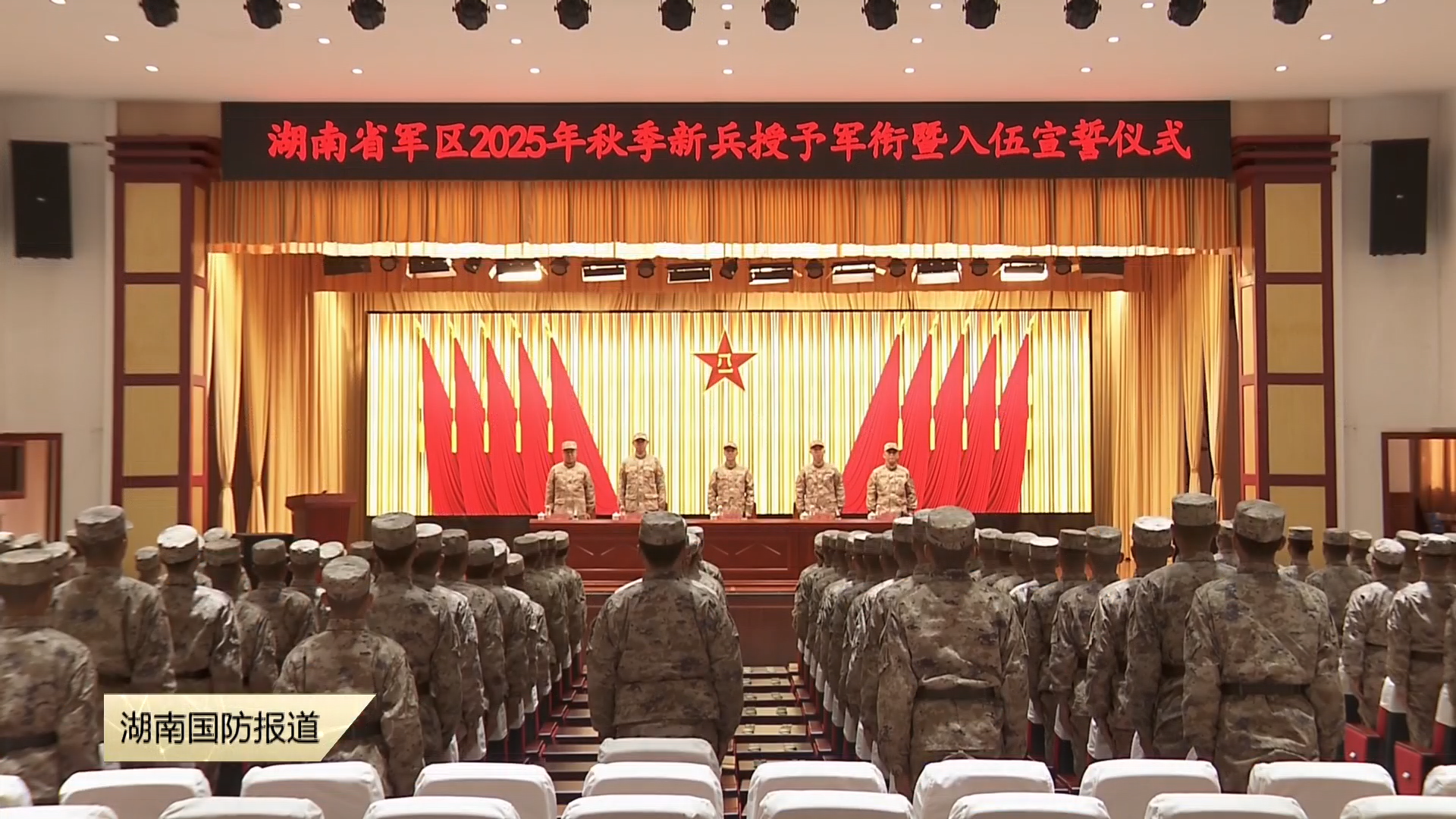 湖南省军区举行新兵授衔仪式