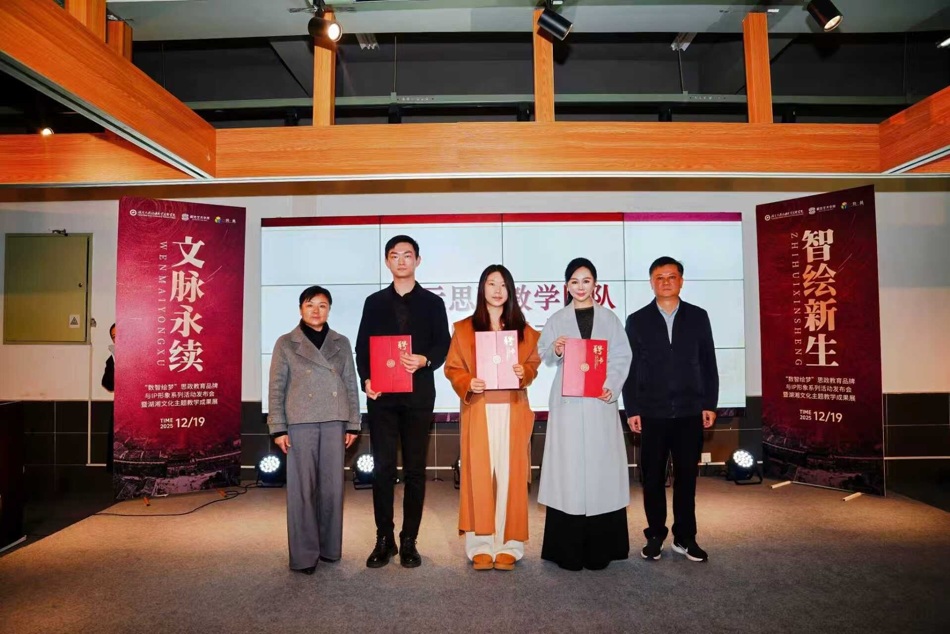 湖南大众传媒职院举办“数智绘梦”思政教育品牌暨湖湘文化主题教学成果展