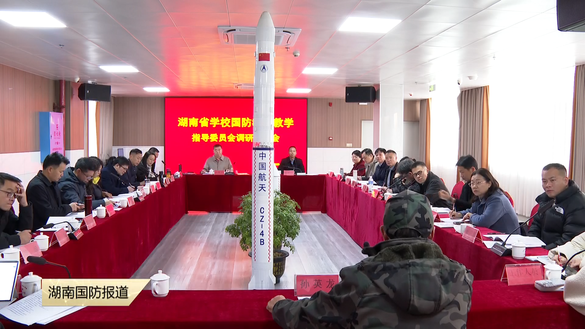 湖南省学校国防教育教学指导委员会举行调研座谈会——打造国防教育改革创新“湖南模式”