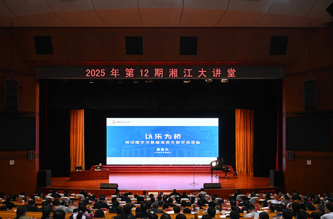 2025年第12期“湘江大讲堂”举行 沈晓明毛伟明毛万春参加