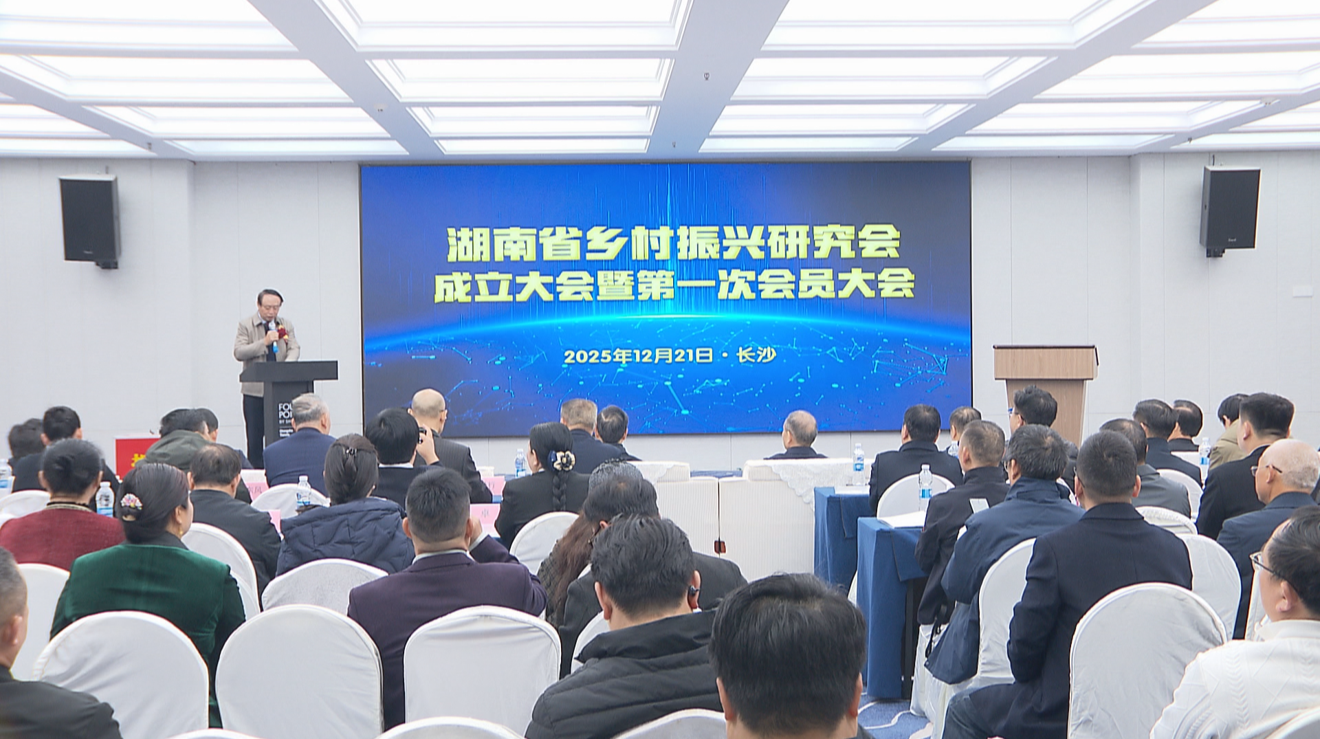 共谱乡村曲 同圆振兴梦 湖南省乡村振兴研究会正式成立