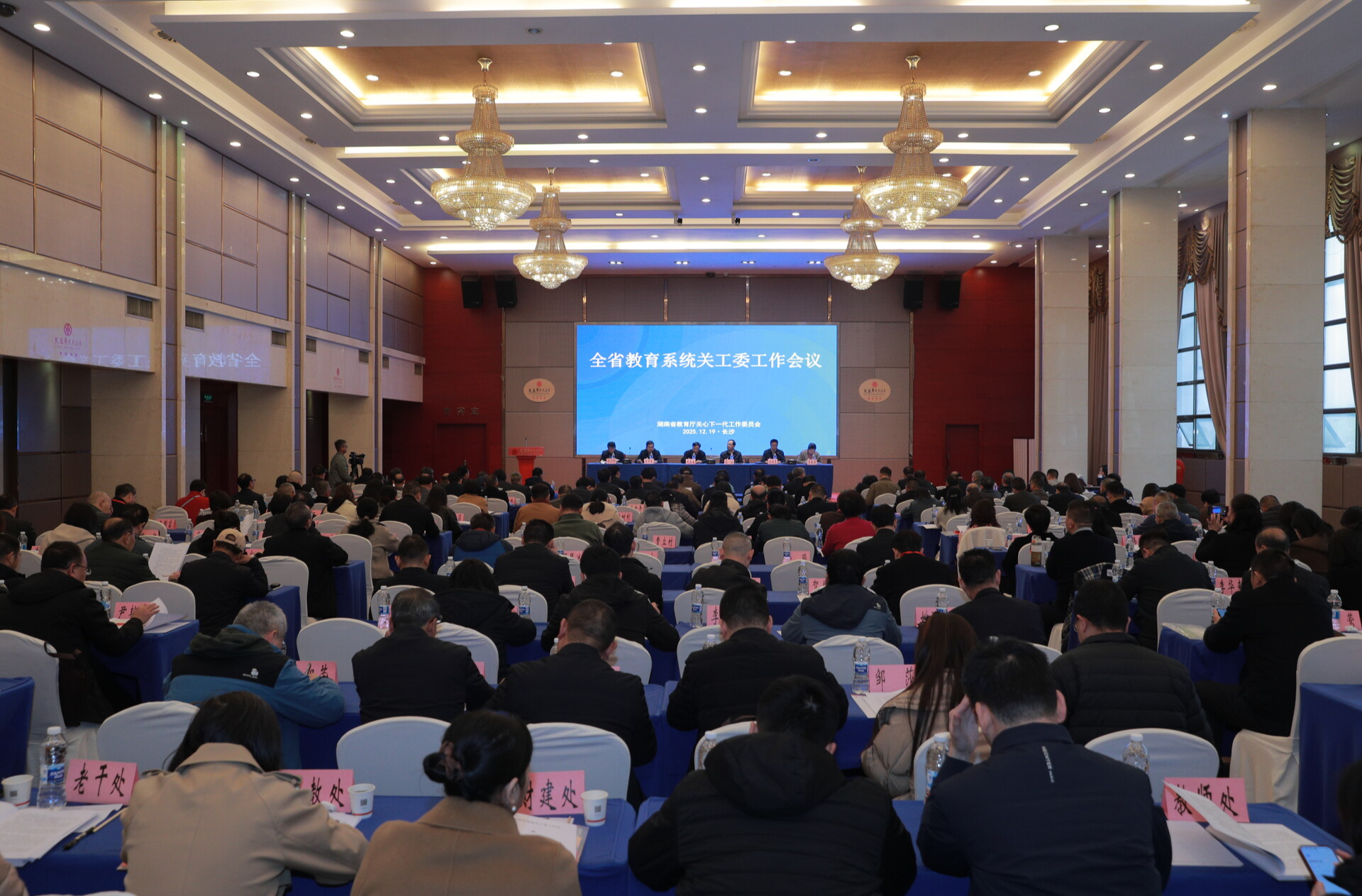 全省教育系统关工委工作会议召开 融入教育强省建设大局 促进青少年成长成才