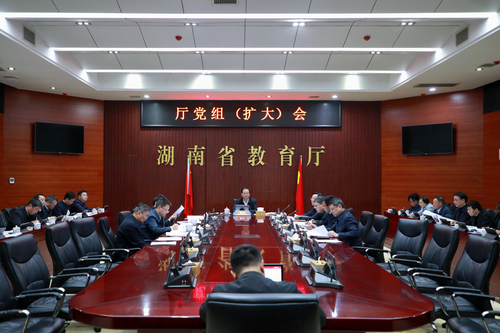 以最高标准、最严要求抓好中央巡视反馈意见整改 推动教育高质量发展 省教育厅召开党组（扩大）会