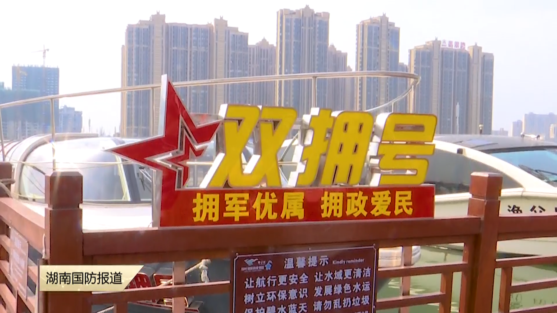 军民同心绘画卷 双拥情深暖沅澧