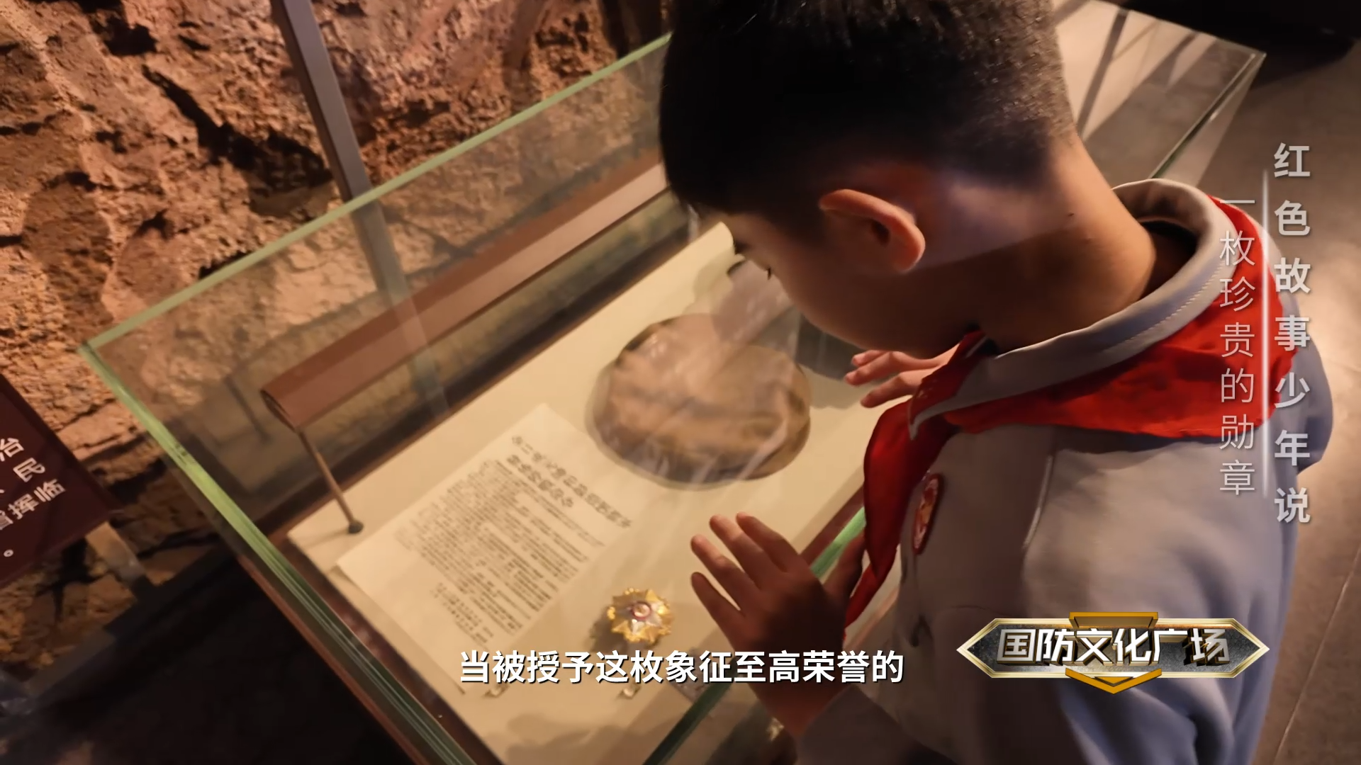 一枚珍贵的勋章——红色故事少年说