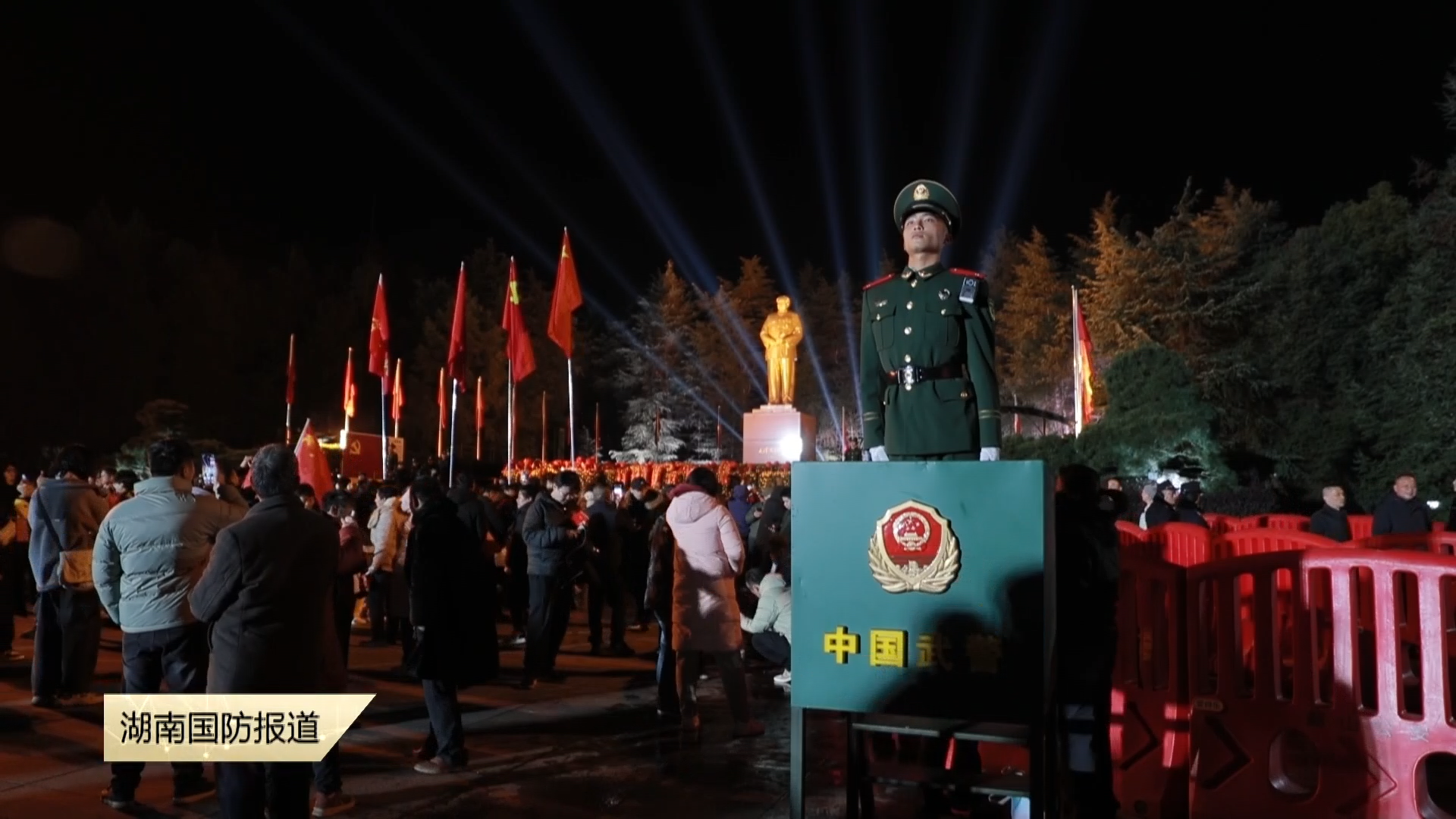 韶山：武警官兵为伟人站岗