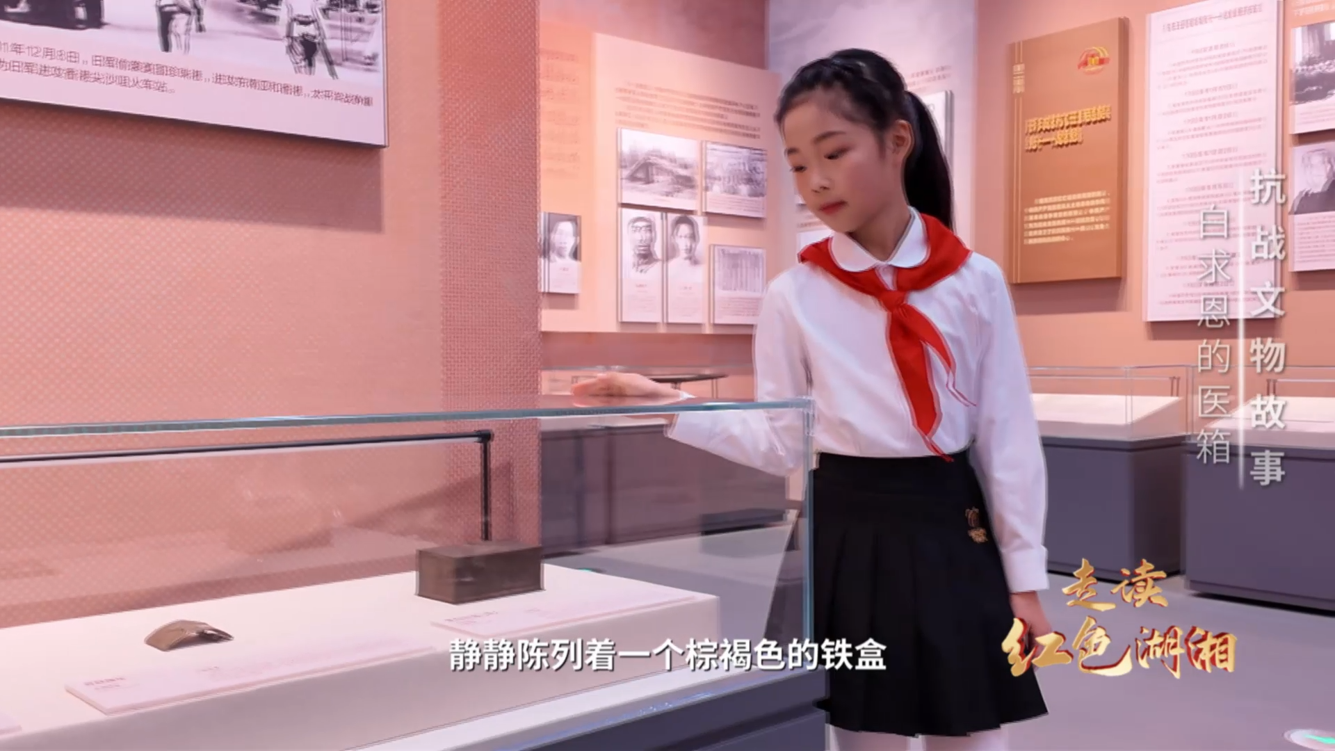 白求恩的医箱——抗战文物故事