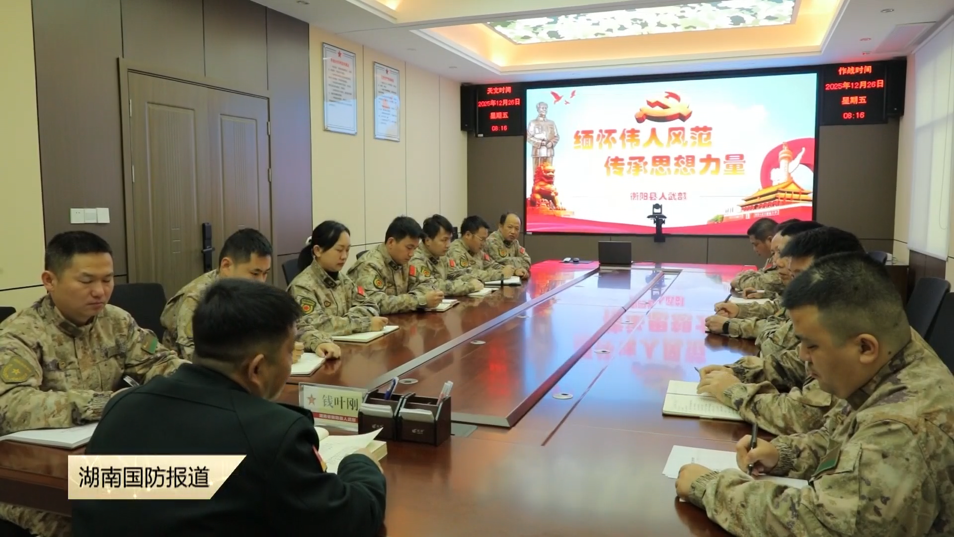 衡阳县人武部：书香忆伟人