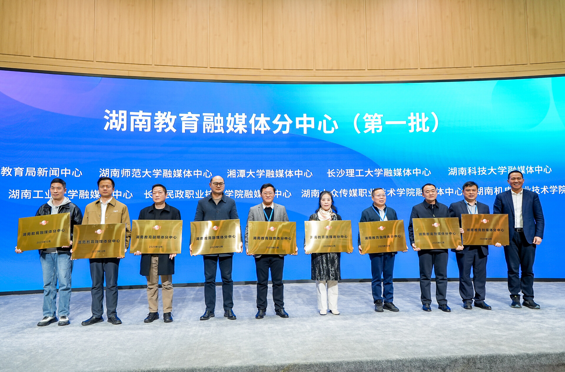 快讯 | 湖南教育融媒建设再提速 10个分中心正式获授牌