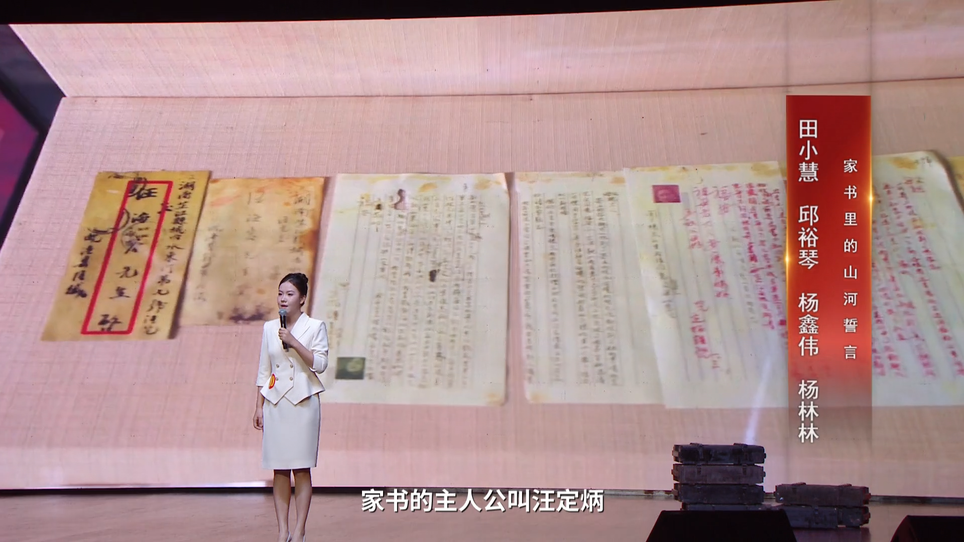 家书里的山河誓言——湖南省第九届“爱我国防”主题演讲比赛总决赛获奖作品