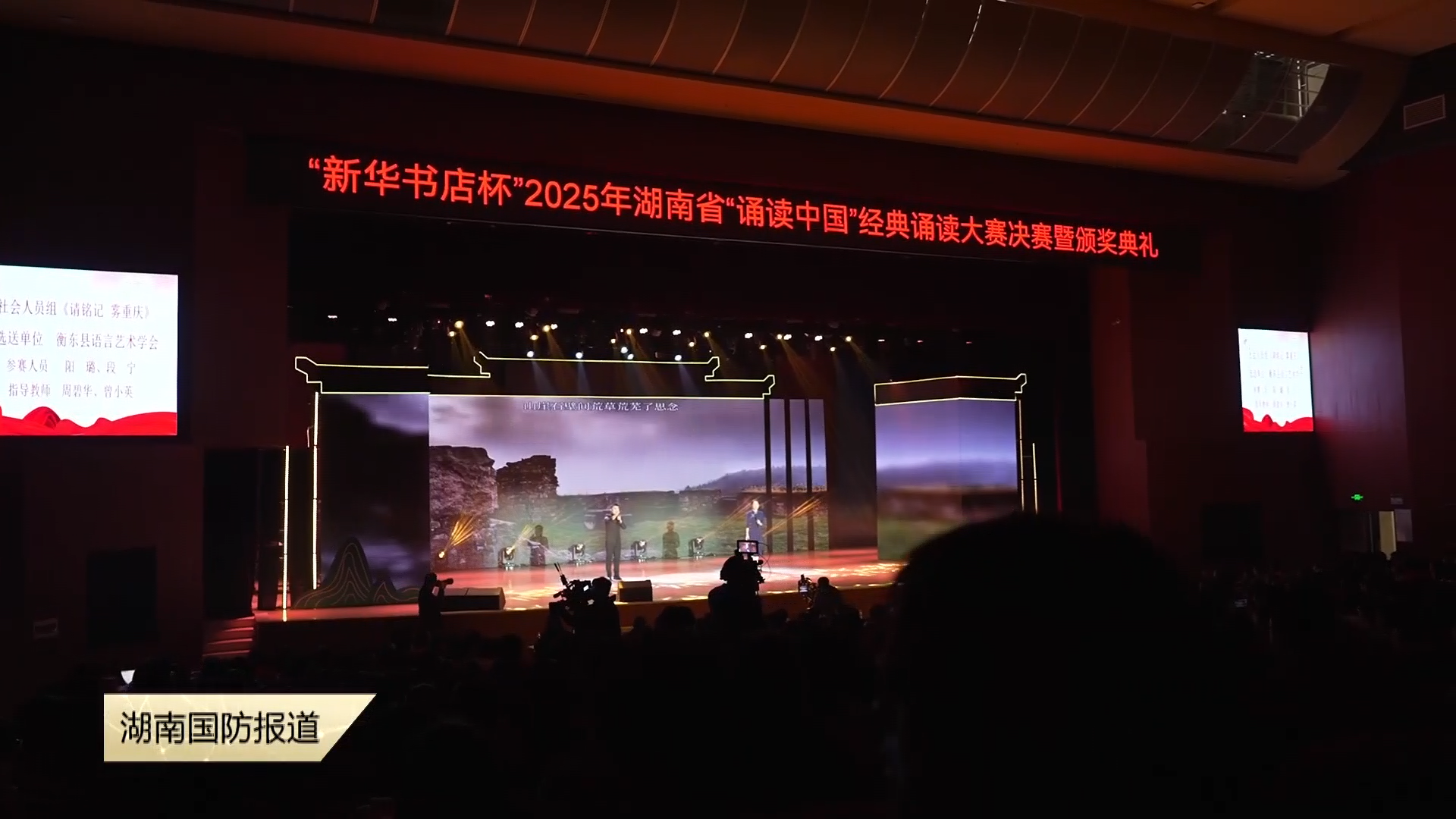 2025年湖南省“诵读中国”经典诵读大赛——以诵读为“薪” 传红色精神之“火”