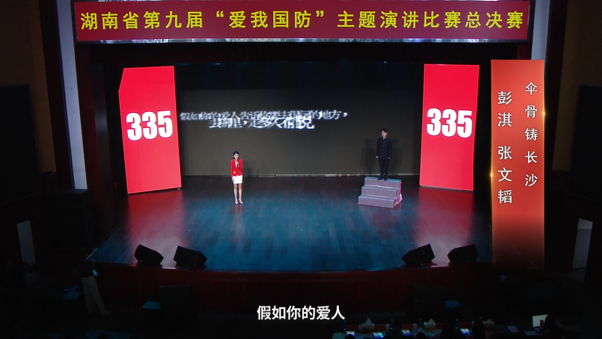 伞骨铸长沙——湖南省第九届“爱我国防”主题演讲比赛总决赛获奖作品