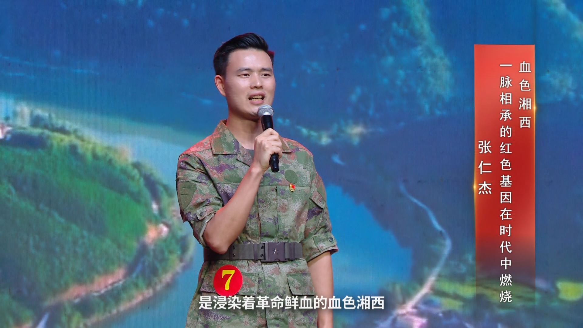 血色湘西 一脉相承的红色基因在时代中燃烧——湖南省第九届“爱我国防”主题演讲比赛总决赛获奖作品