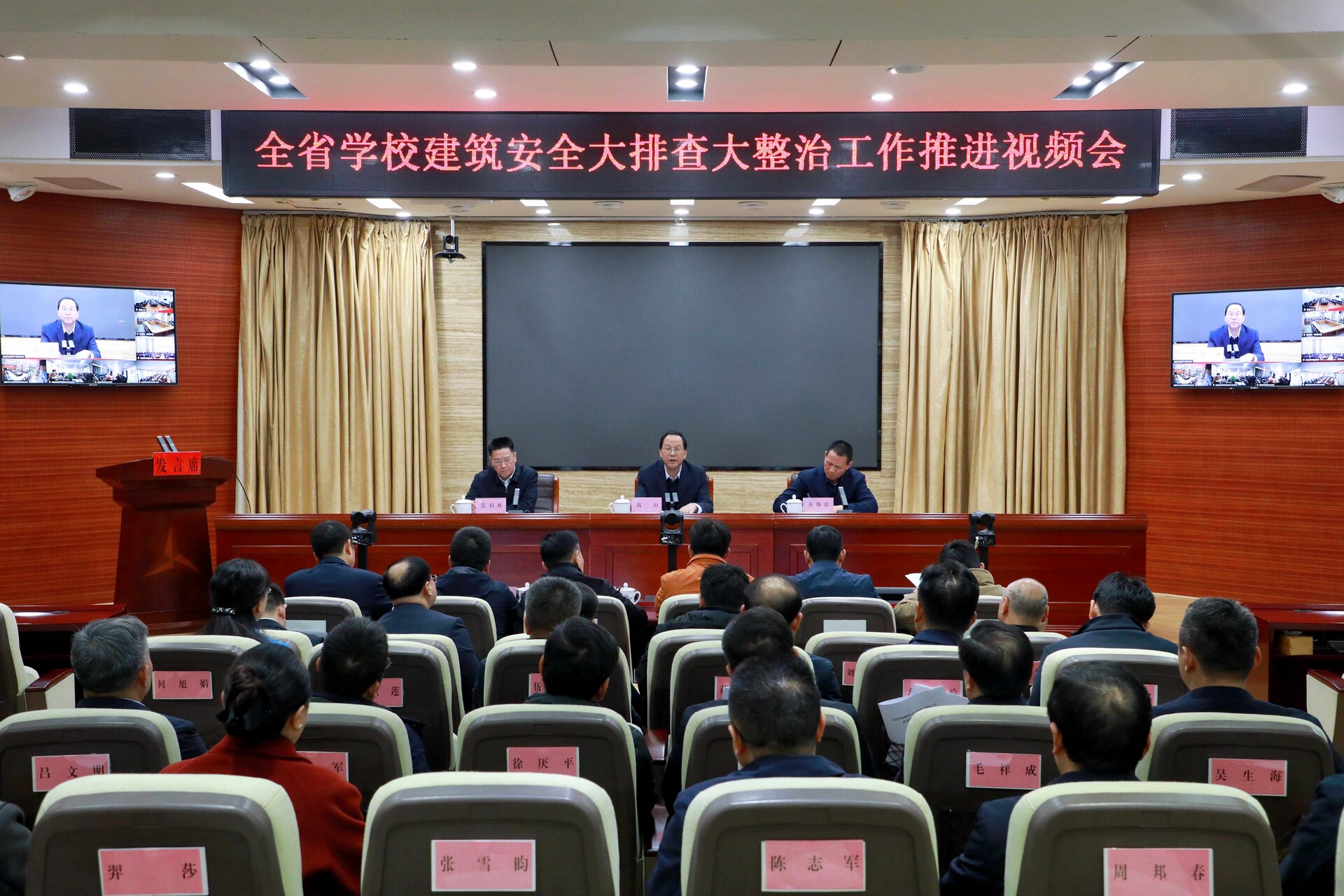 全省学校建筑安全大排查大整治工作推进会召开