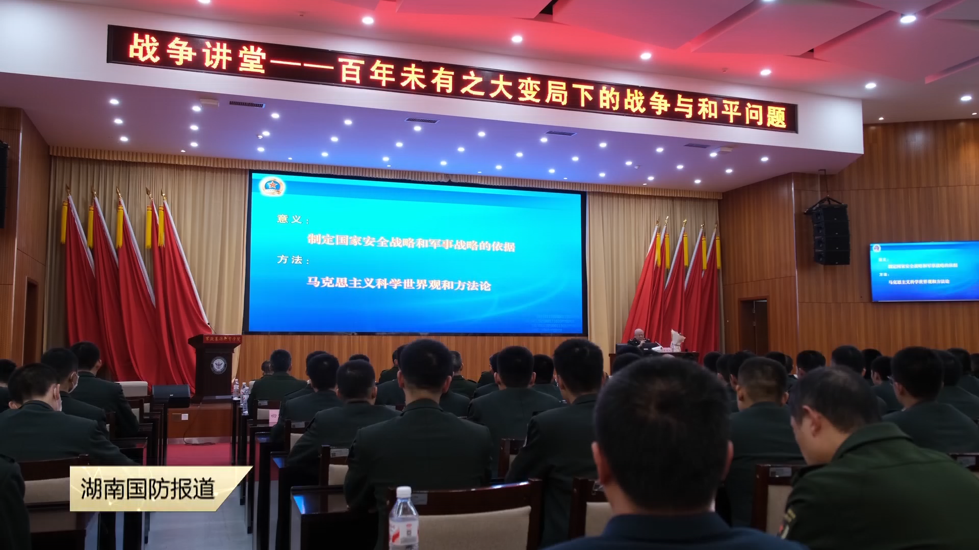 国防科技大学开展专题讲座——洞悉变局规律 夯实强军根基