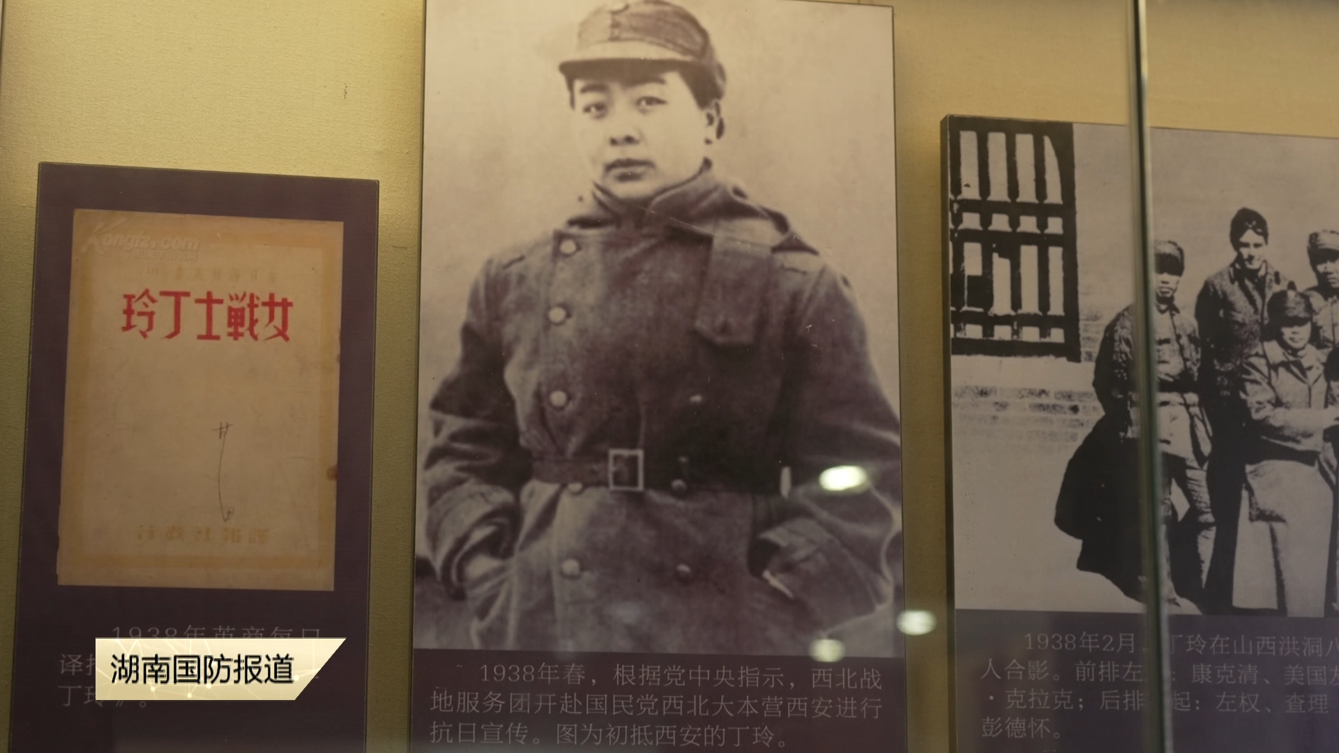 抗战年代的湖南记忆——丁玲：第一位进入陕北根据地的女作家