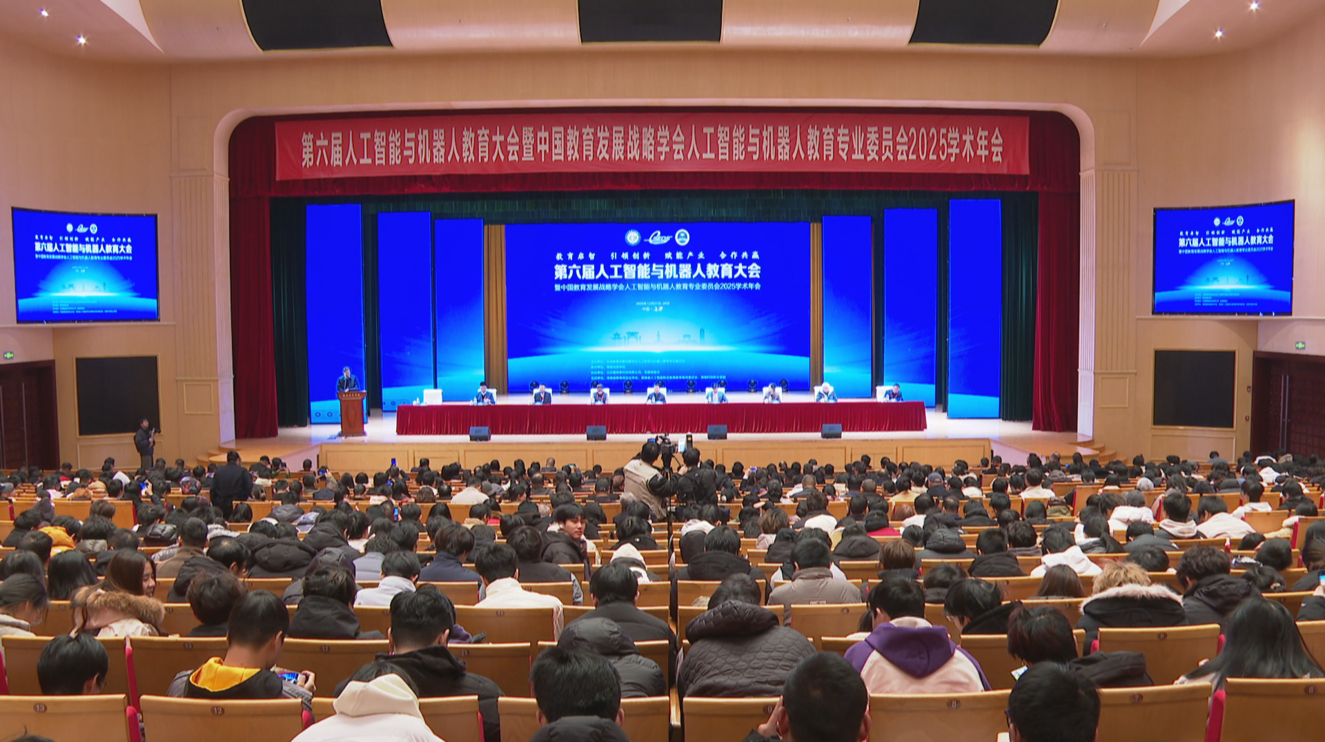 第六届人工智能与机器人教育大会在长沙召开  共探教育创新与产业赋能新路径