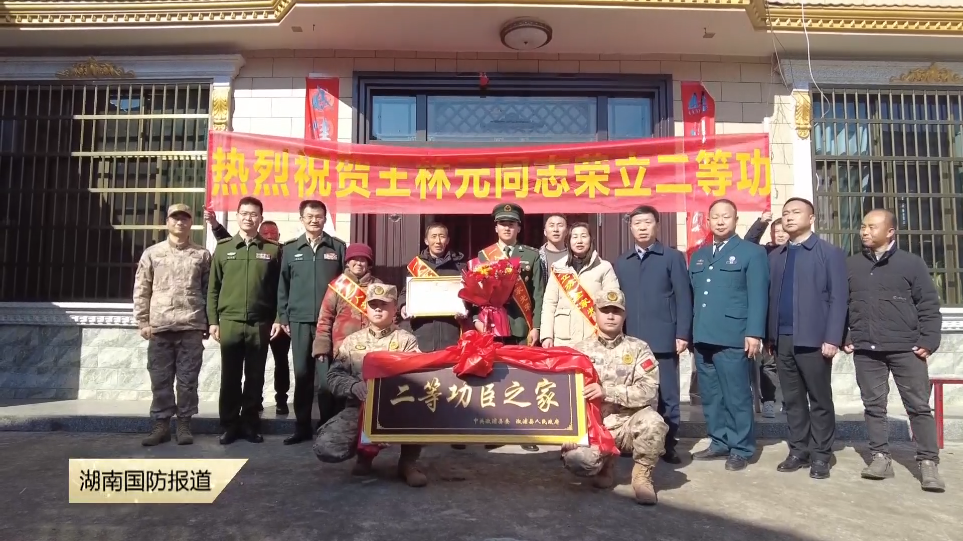 怀化溆浦：二等功喜报送家门 英雄事迹励学子