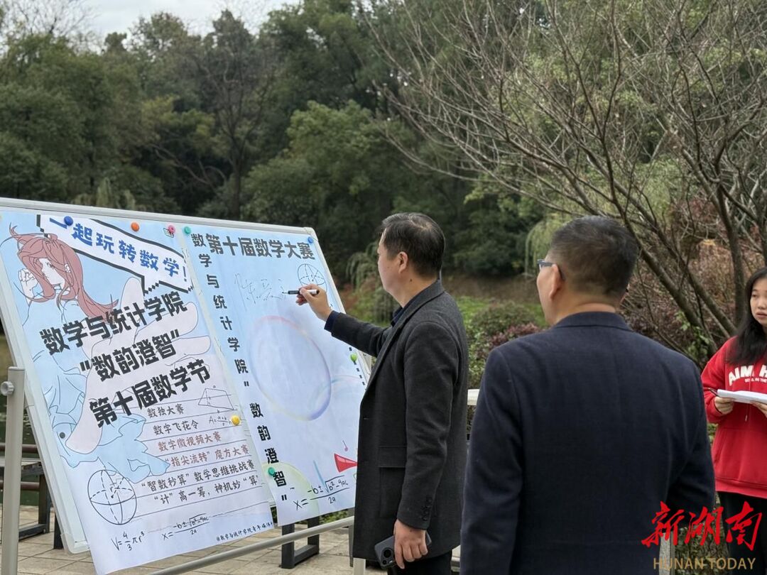 从“数”学达人到“数”风流人物！湖南一师数统院解锁思政+专业双buff