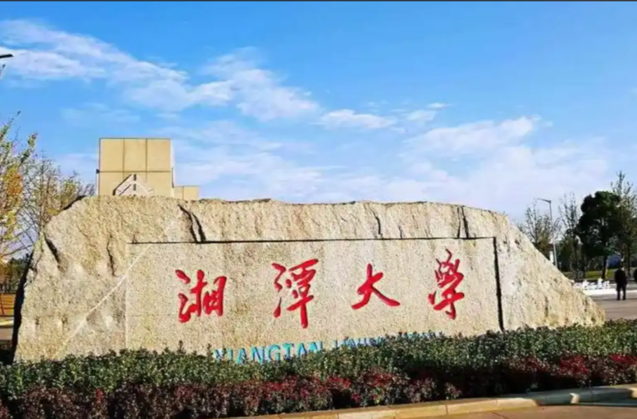 湘潭大学寒假放假通知来了