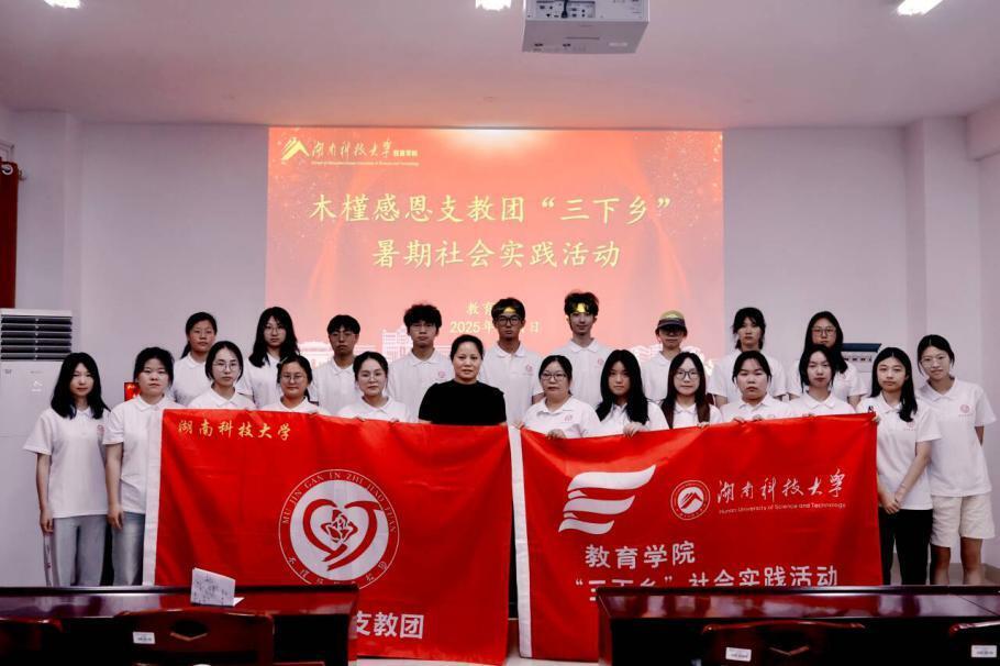 六万小时“心”守护：湖科大支教团为山乡孩子点亮梦想