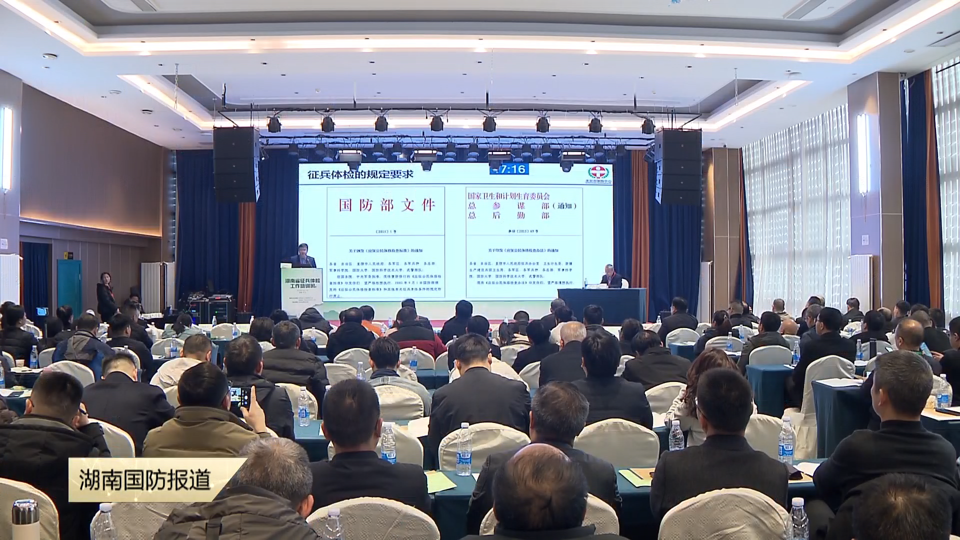 湖南省征兵体检工作培训班开班 严把兵员质量第一关