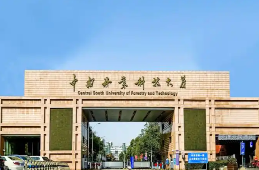 中南林业科技大学寒假放假通知来了