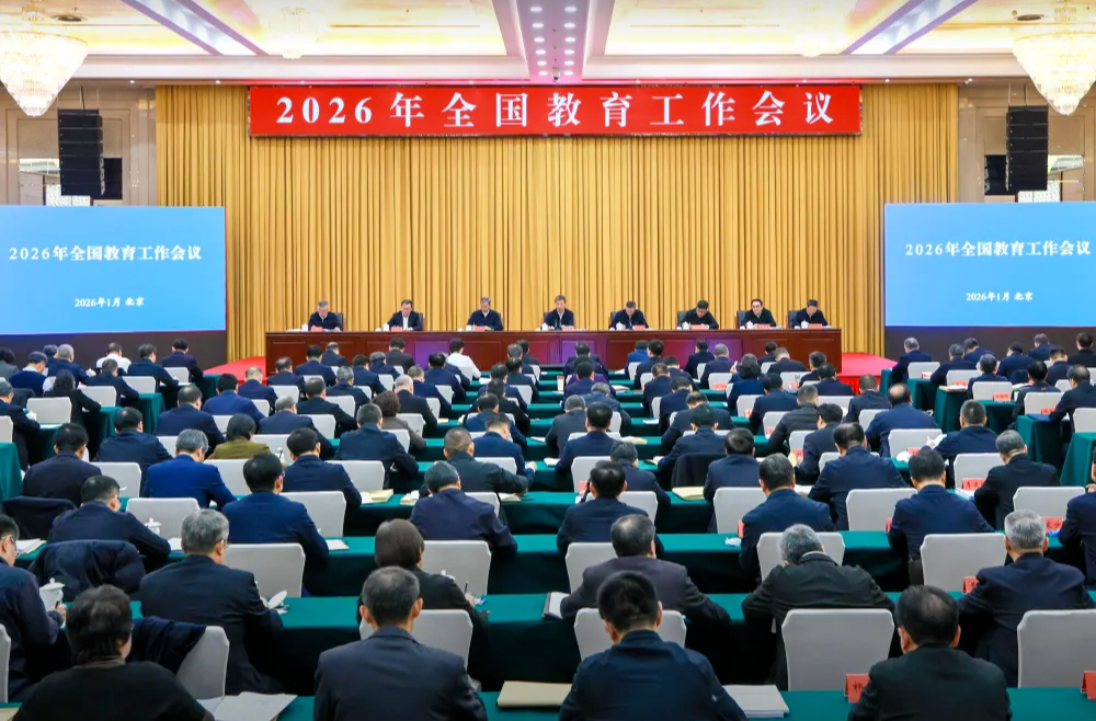 攻坚！2026年教育工作的调子，定了！