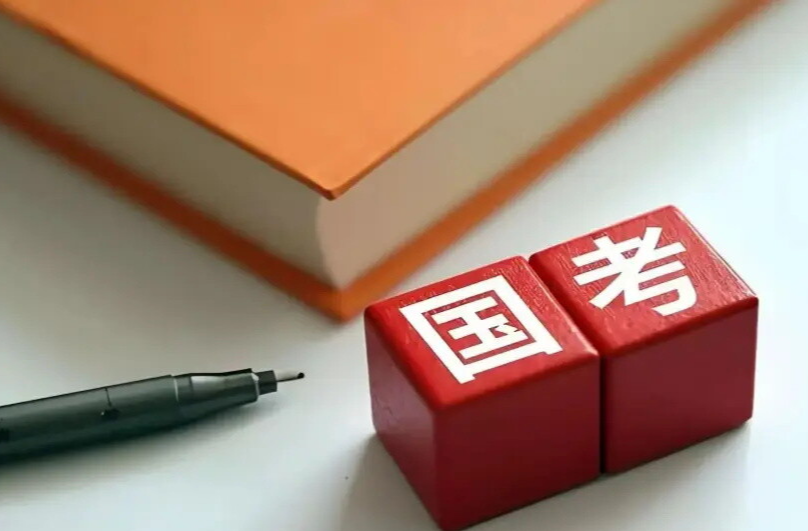 “国考”分数线公布！