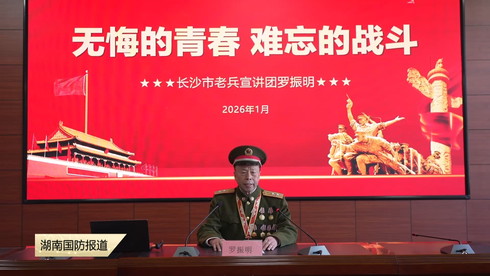 一级战斗英雄进校园 国防精神代代传