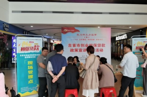 湖南去年新发放创业担保贷款总额创历史新高