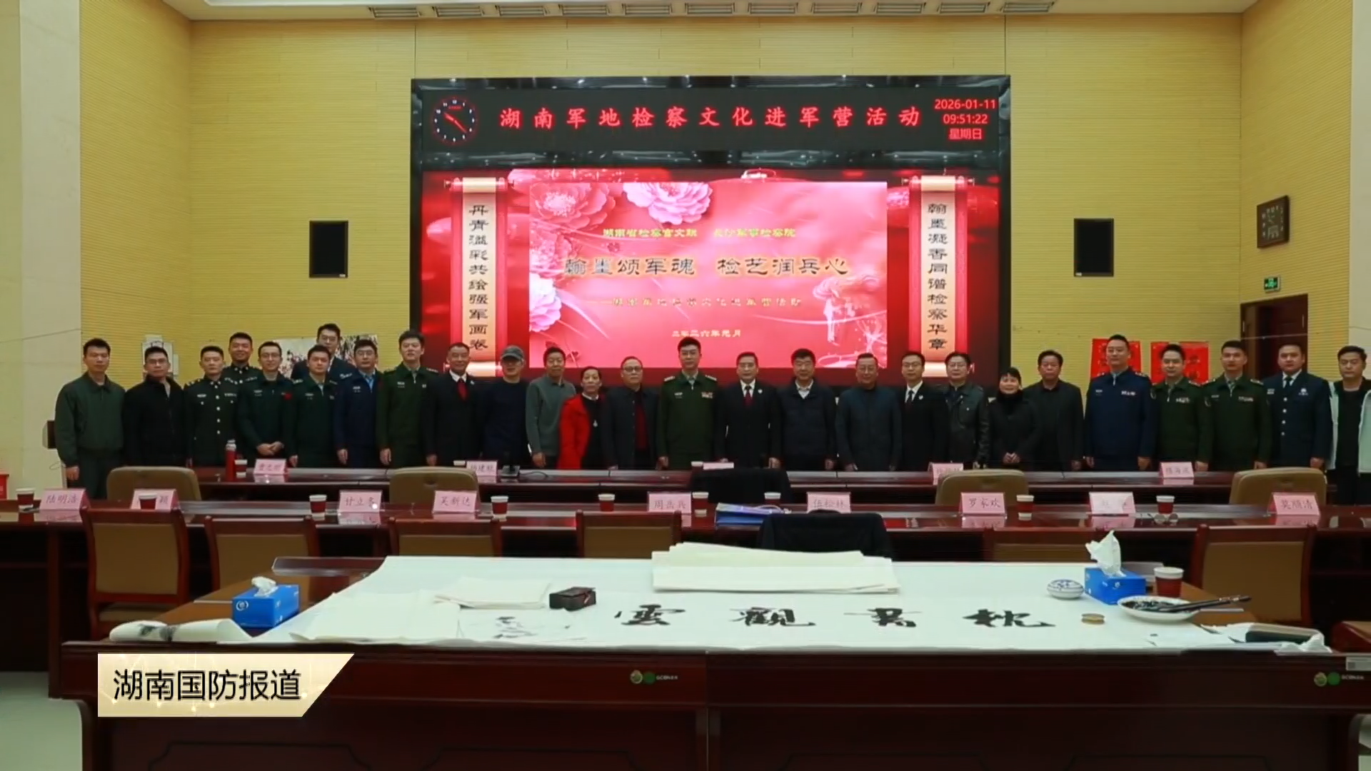 翰墨颂军魂  湖南军地检察文化进军营