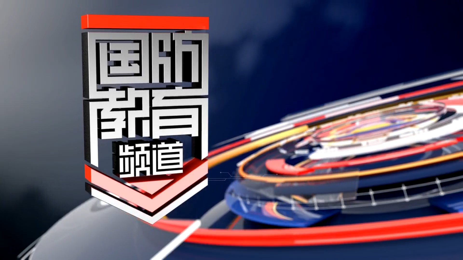 2026年1月20日国防报道