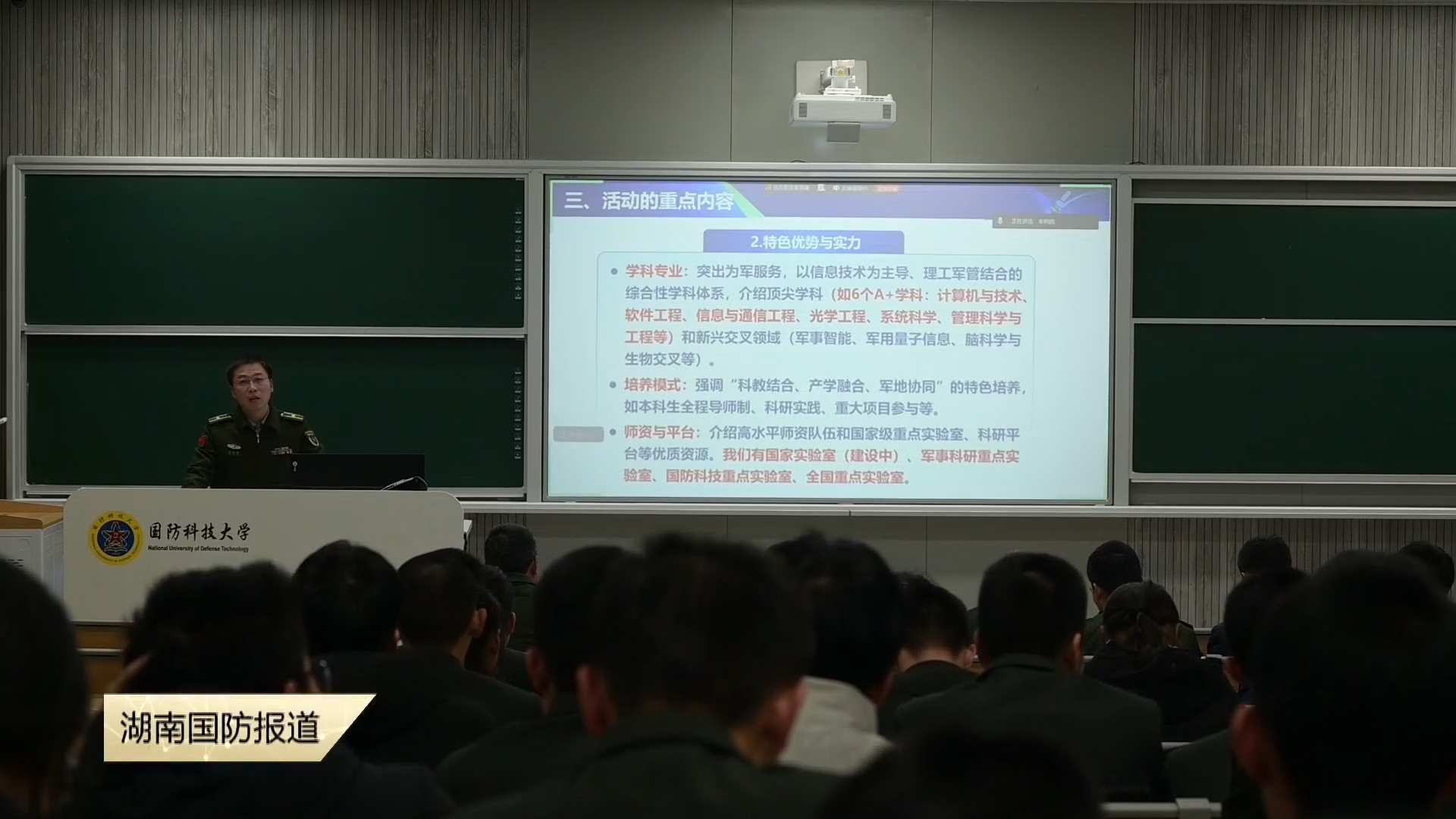 集训蓄力！国防科大开展“母校中学行”招生宣讲培训