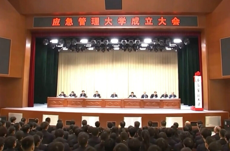应急管理大学成立大会举行 张国清出席并讲话