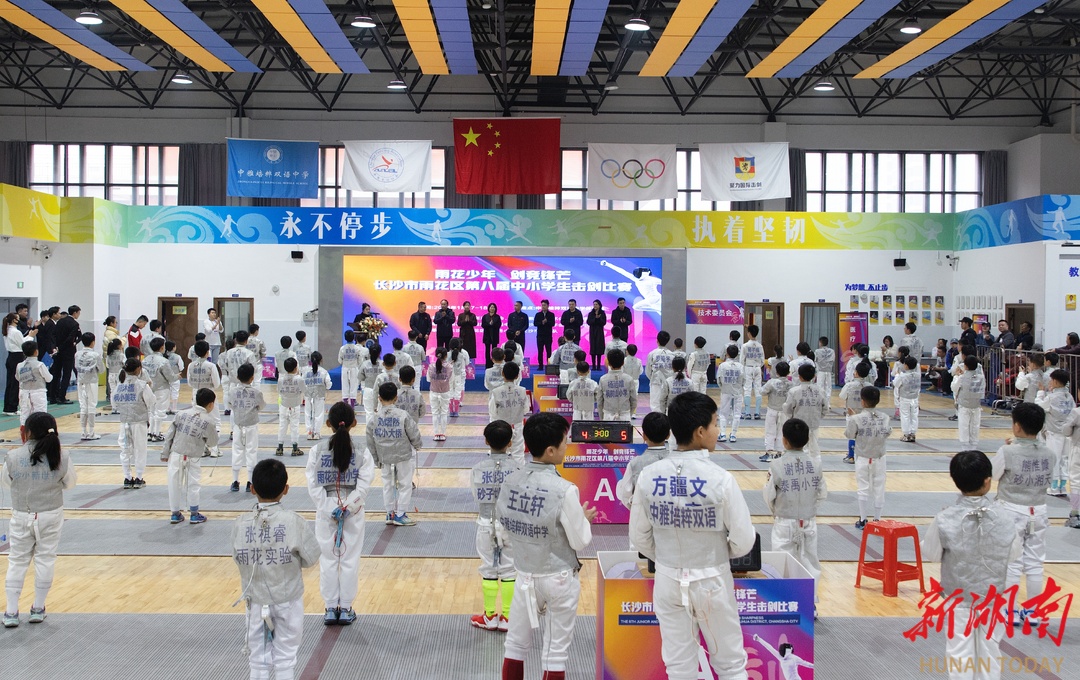 剑影耀雨花 少年竞风流——长沙市雨花区第八届中小学生击剑比赛开赛
