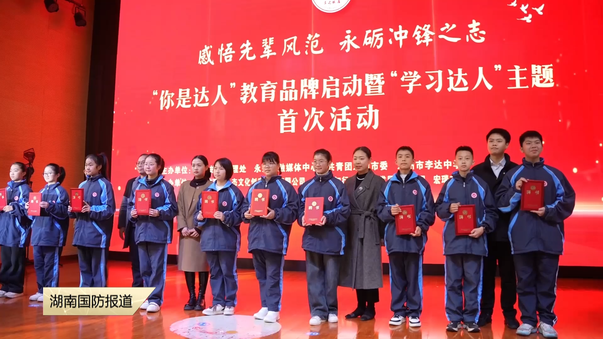 解锁学习新样态  永州：“你是达人”教育品牌活动启动