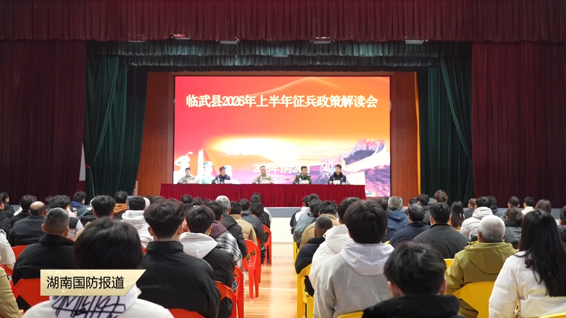郴州临武县召开2026年上半年征兵政策解读会