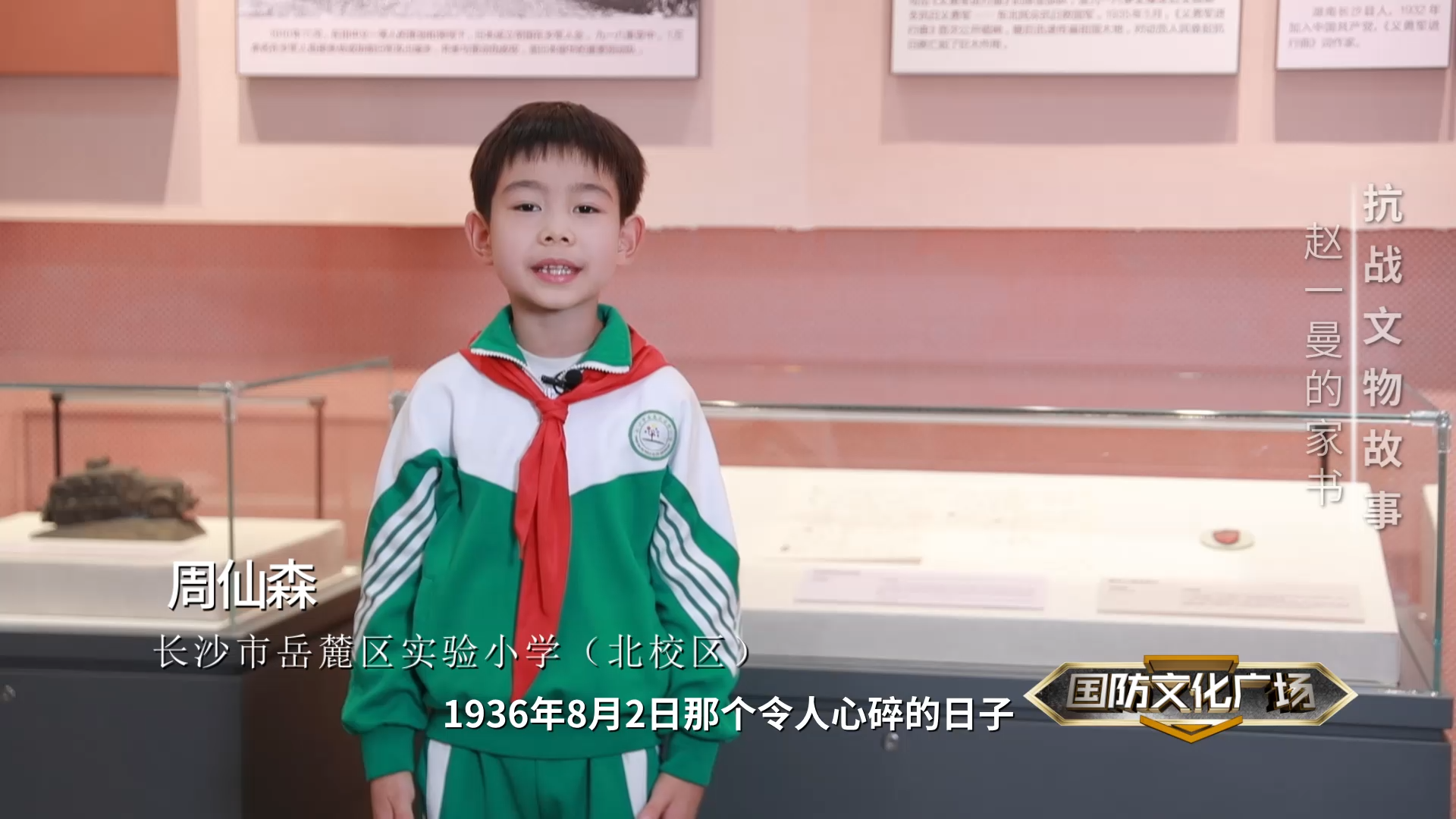 赵一曼的家书——抗战文物故事