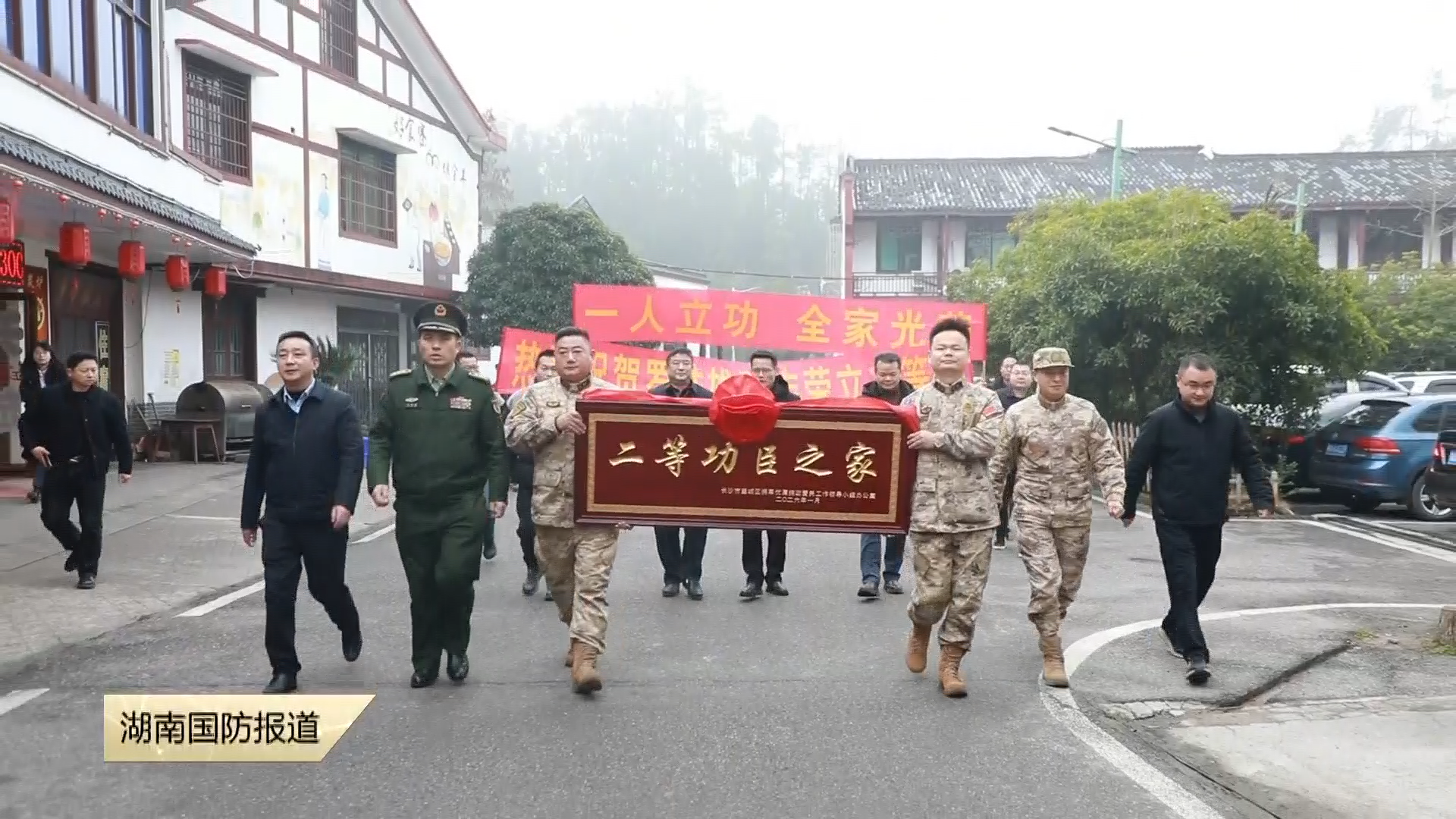 长沙市望城区：军功耀门楣 二等功喜报送到家