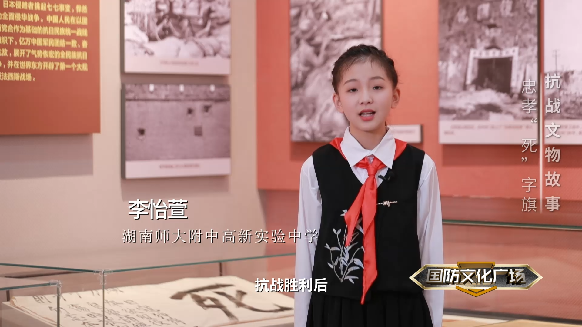 死字旗——抗战文物故事