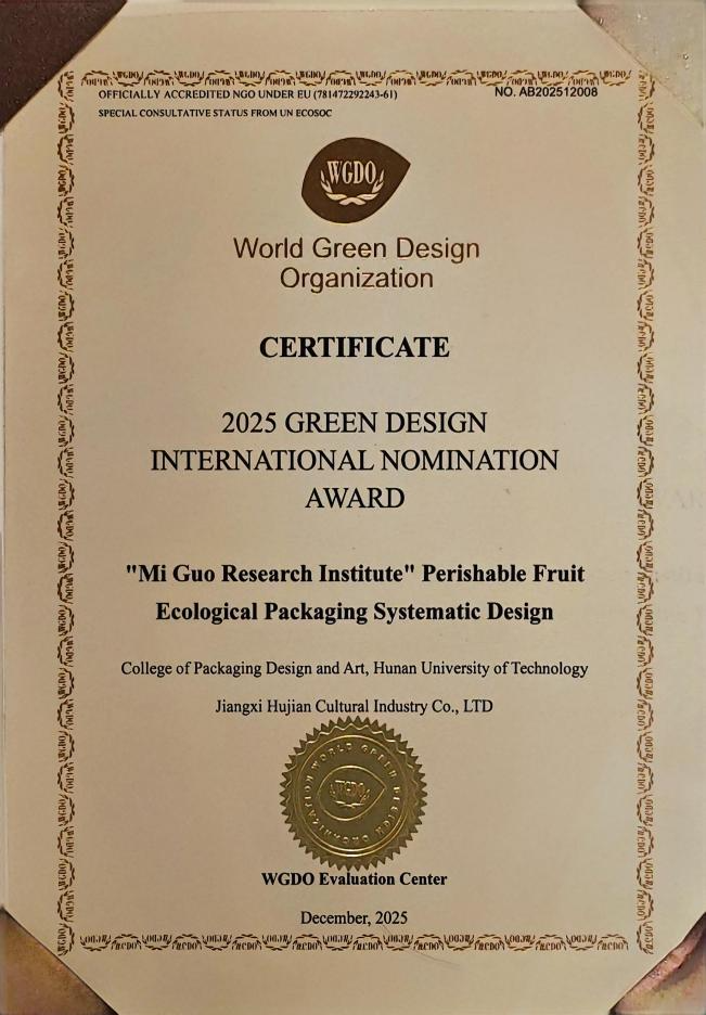 湖南工业大学刘文良教授团队荣获“绿色设计国际奖”